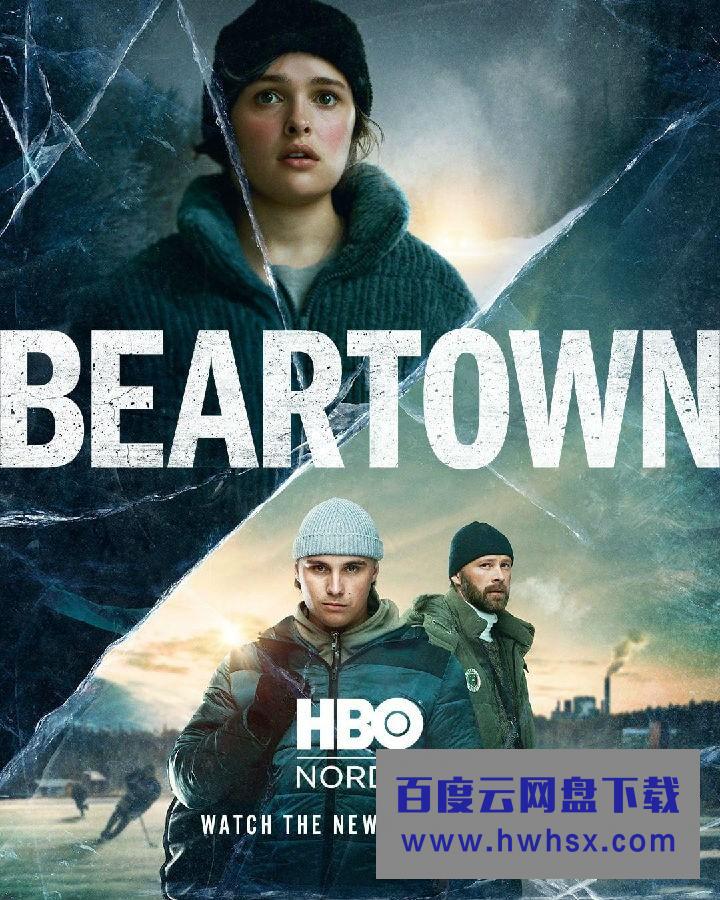 [熊镇/Beartown 第一季][全05集]4K|1080P高清百度网盘