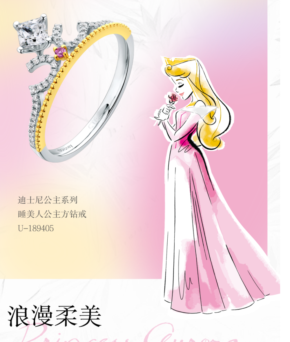 周大福迪士尼公主|点亮公主"方"心