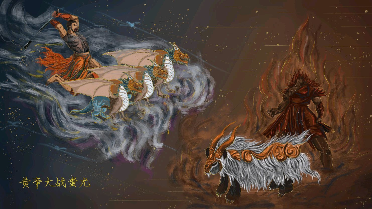 黄帝为什么会大战蚩尤?"炎黄子孙"从何而来?