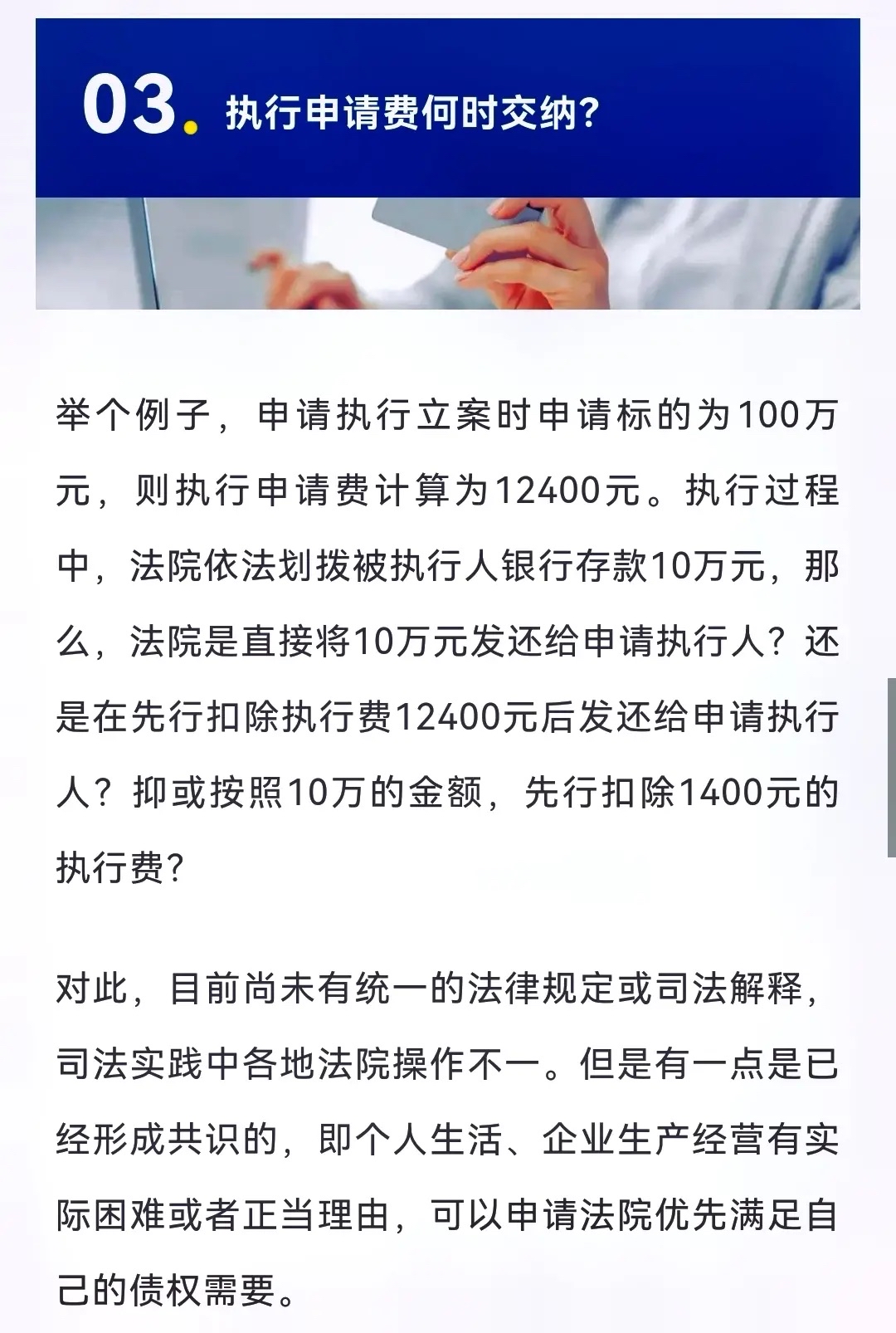 执行费用谁出?收费标准是什么?