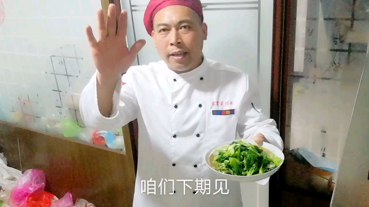 五星级大厨教你炒:“小青菜”的家常做法,绿油油比肉都好吃