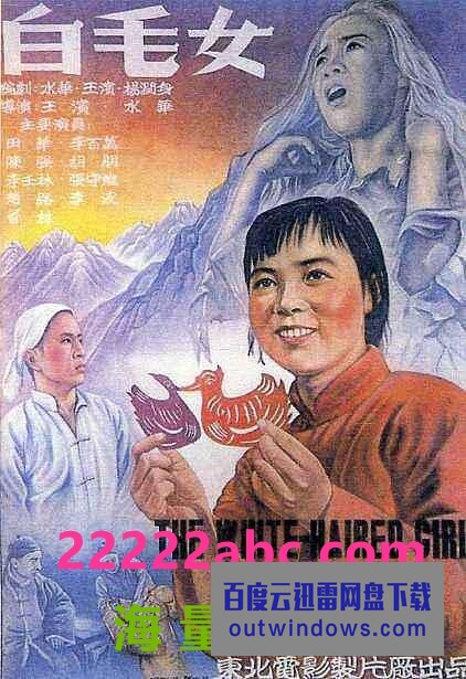 1950高分剧情《白毛女》HD1080P.国语无字幕1080p|4k高清 1950高分剧情《白毛女》HD1080P.国语无字幕1080p|4k高清