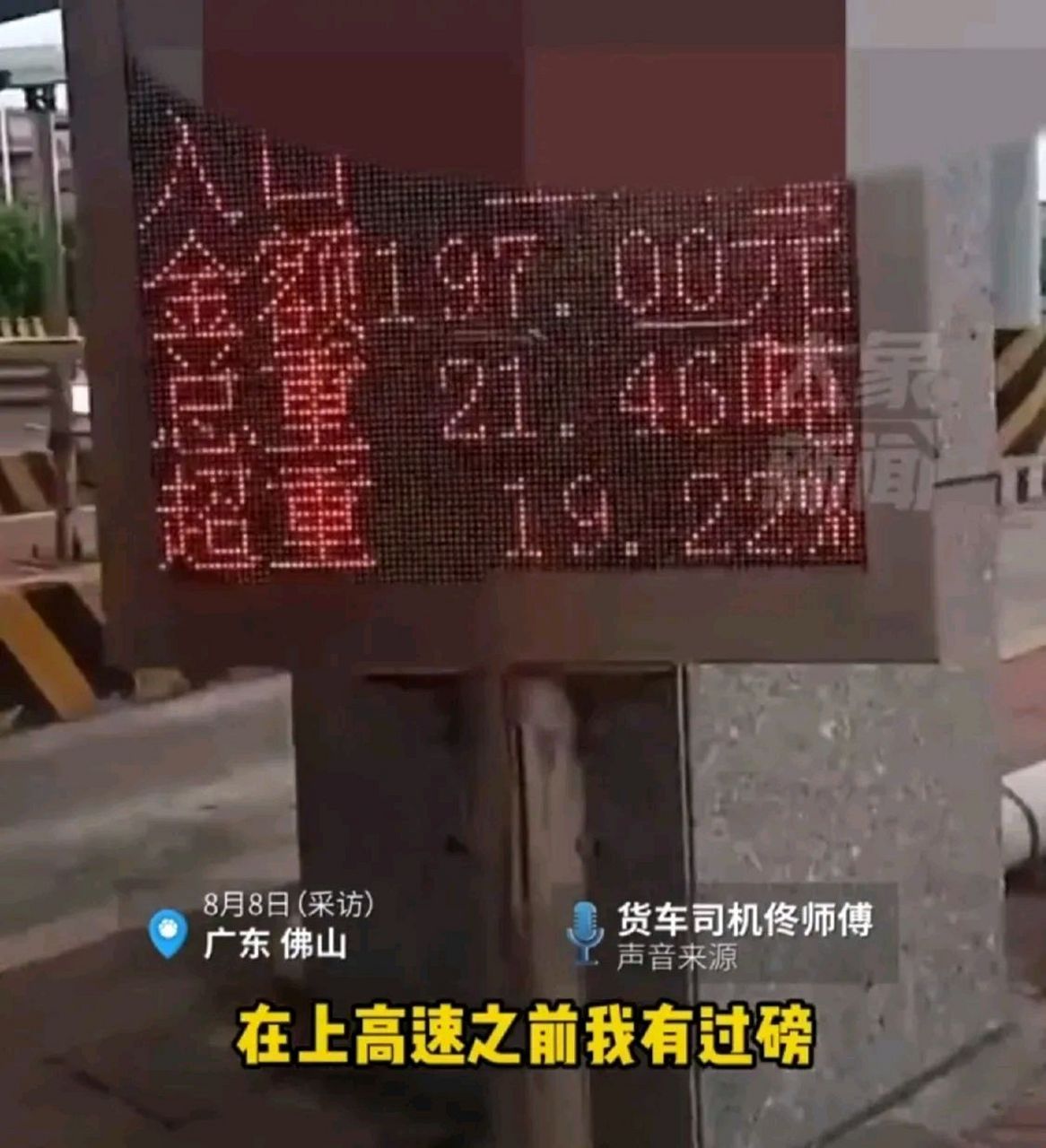 一车生蚝在高速上长了3吨肉 8月8日,广东佛山,货车司机佟师傅表示