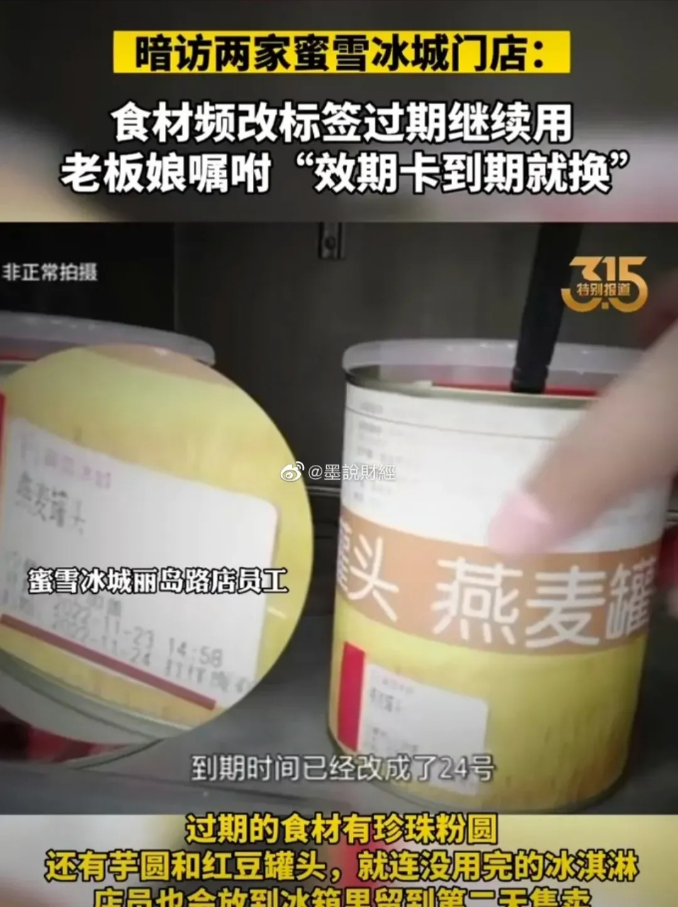 蜜雪315事件我无法理解的问题 为什么这么多人给它洗白,真不是资本在