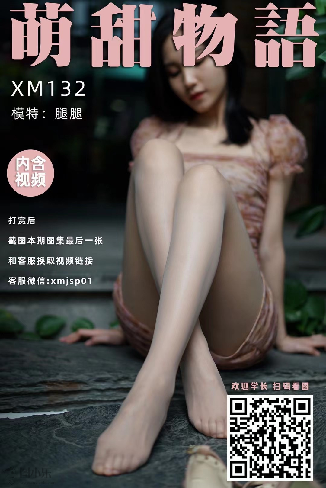 萌甜物语（学妹加速跑）XM132 腿腿《碎花连衣裙》[102P/1V/219MB]