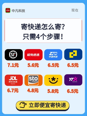 寄快递怎么寄？只需4个步骤！