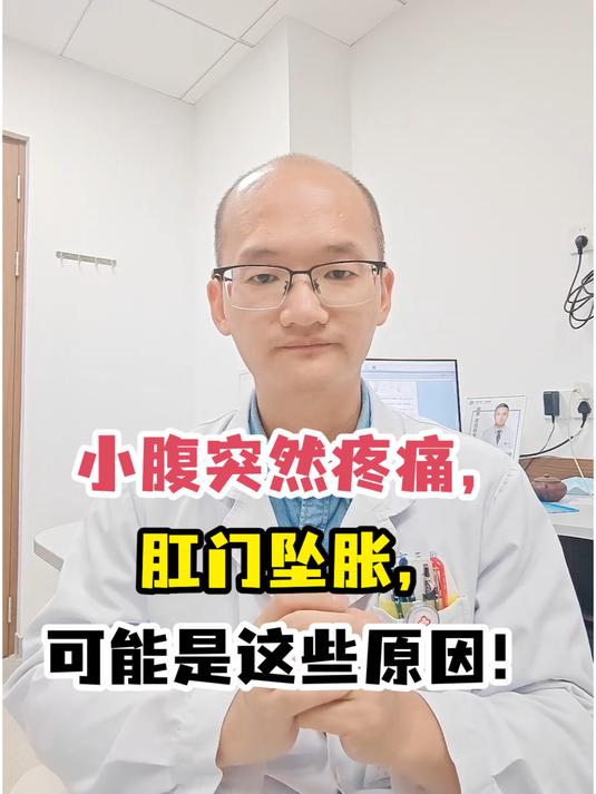 肛门坠胀屁多图片