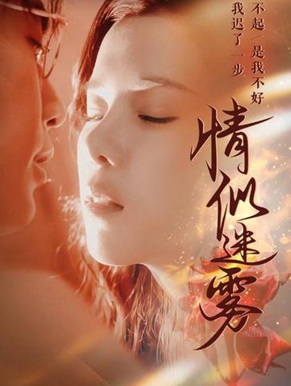 情似迷雾