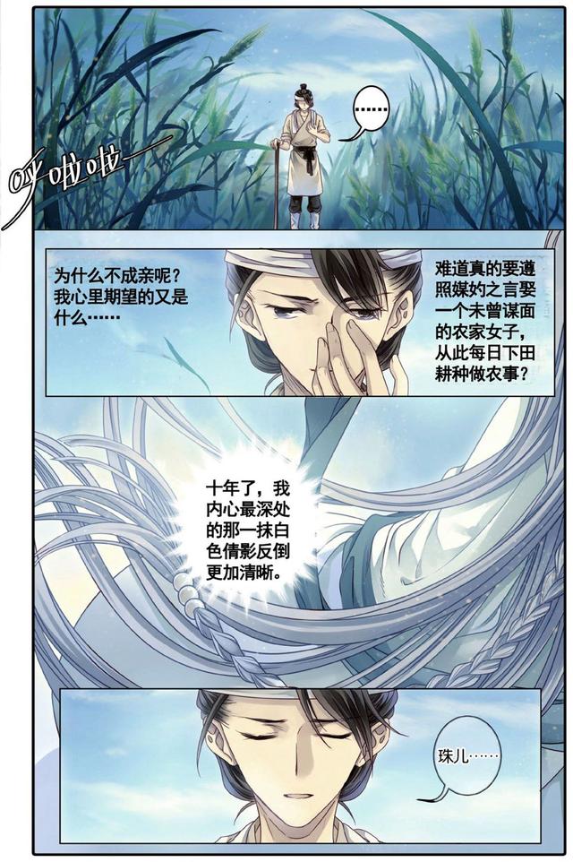 哑舍漫画全集免费阅读