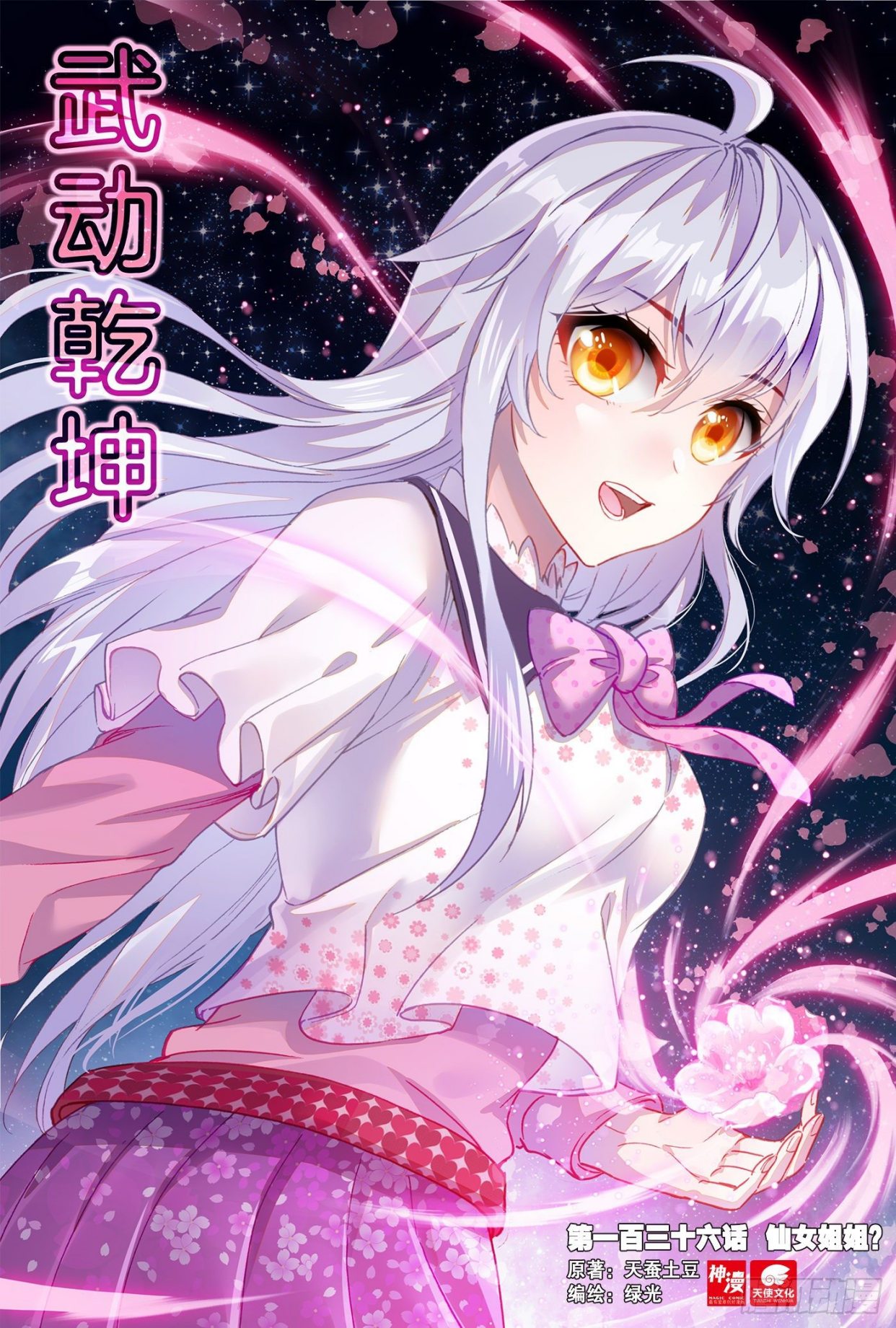 武动乾坤:妖女穆红绫拨云撩雨,林动不为所动:远古密钥比你更香