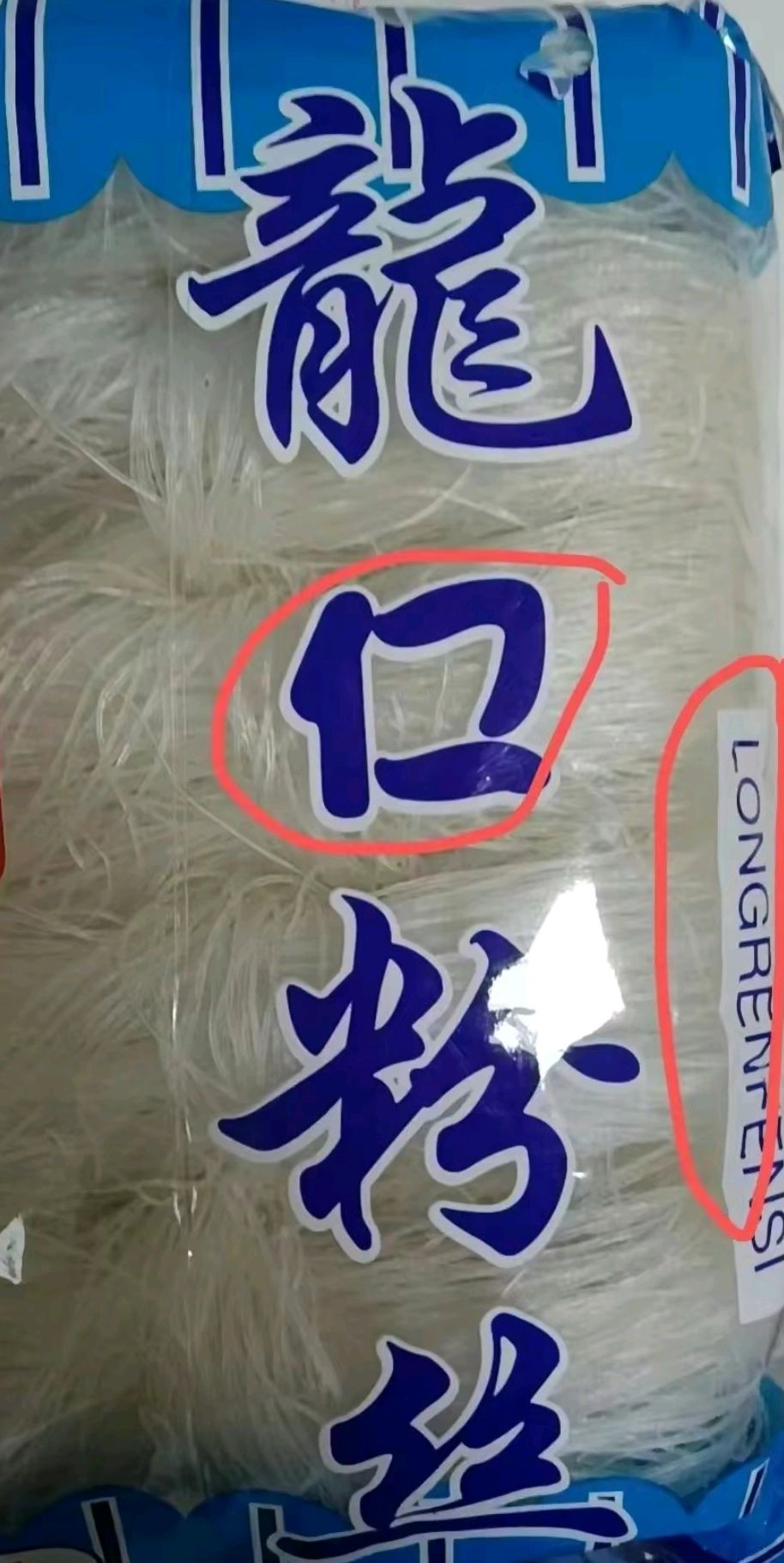 关注上海网友晒出的"龙口粉丝",更要关注上海的温暖和好消息