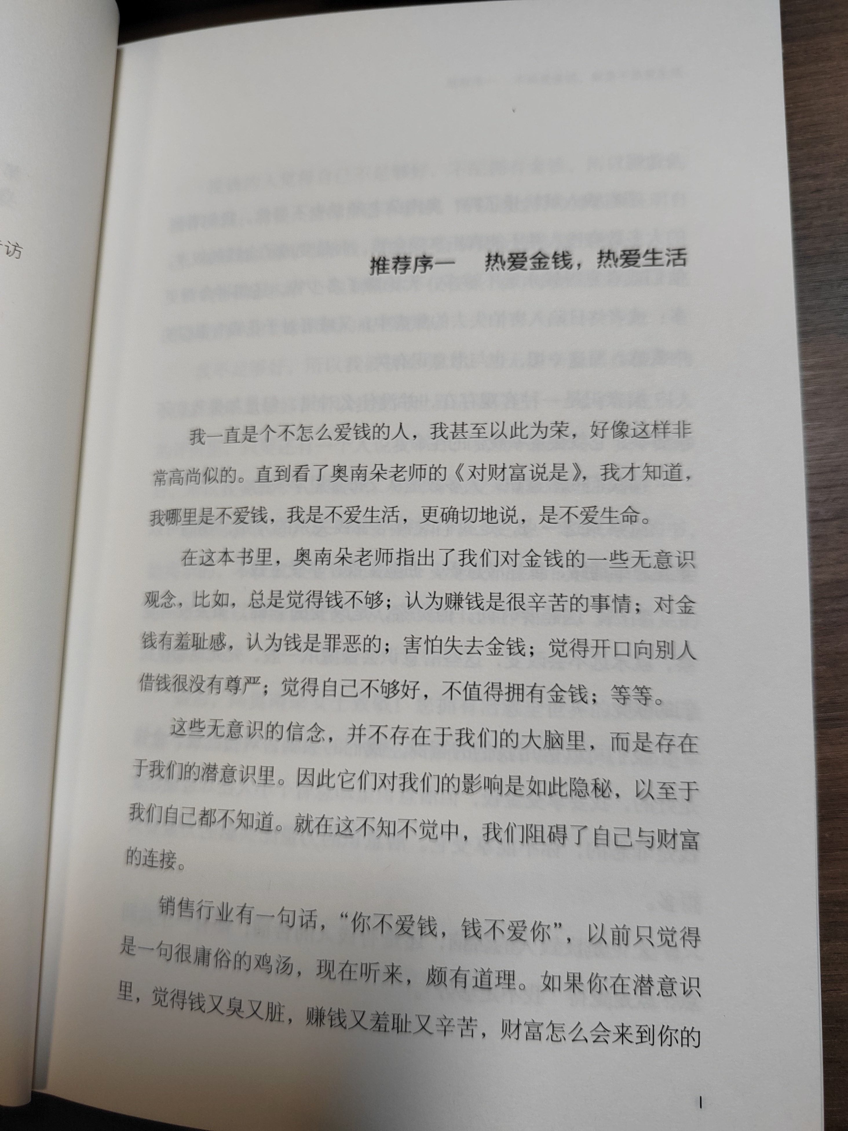 《对财富说是》:你不理财,财不理你