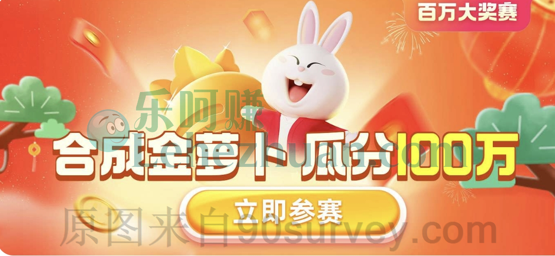 淘特APP春节系列活动之百万大奖赛规则