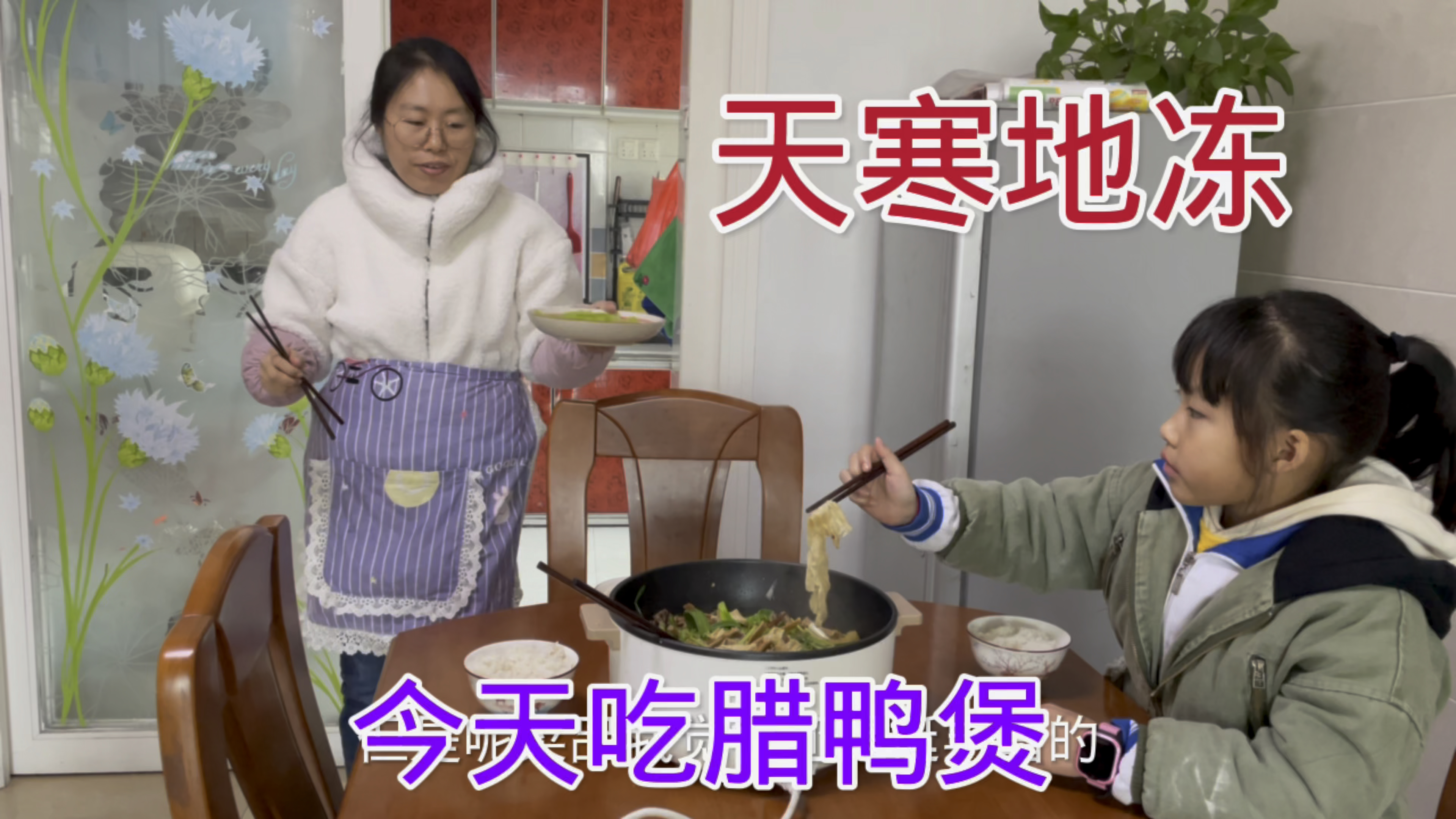 天气越来越冷了,今天给娃儿做腊鸭煲,母子3人吃完全身暖暖的