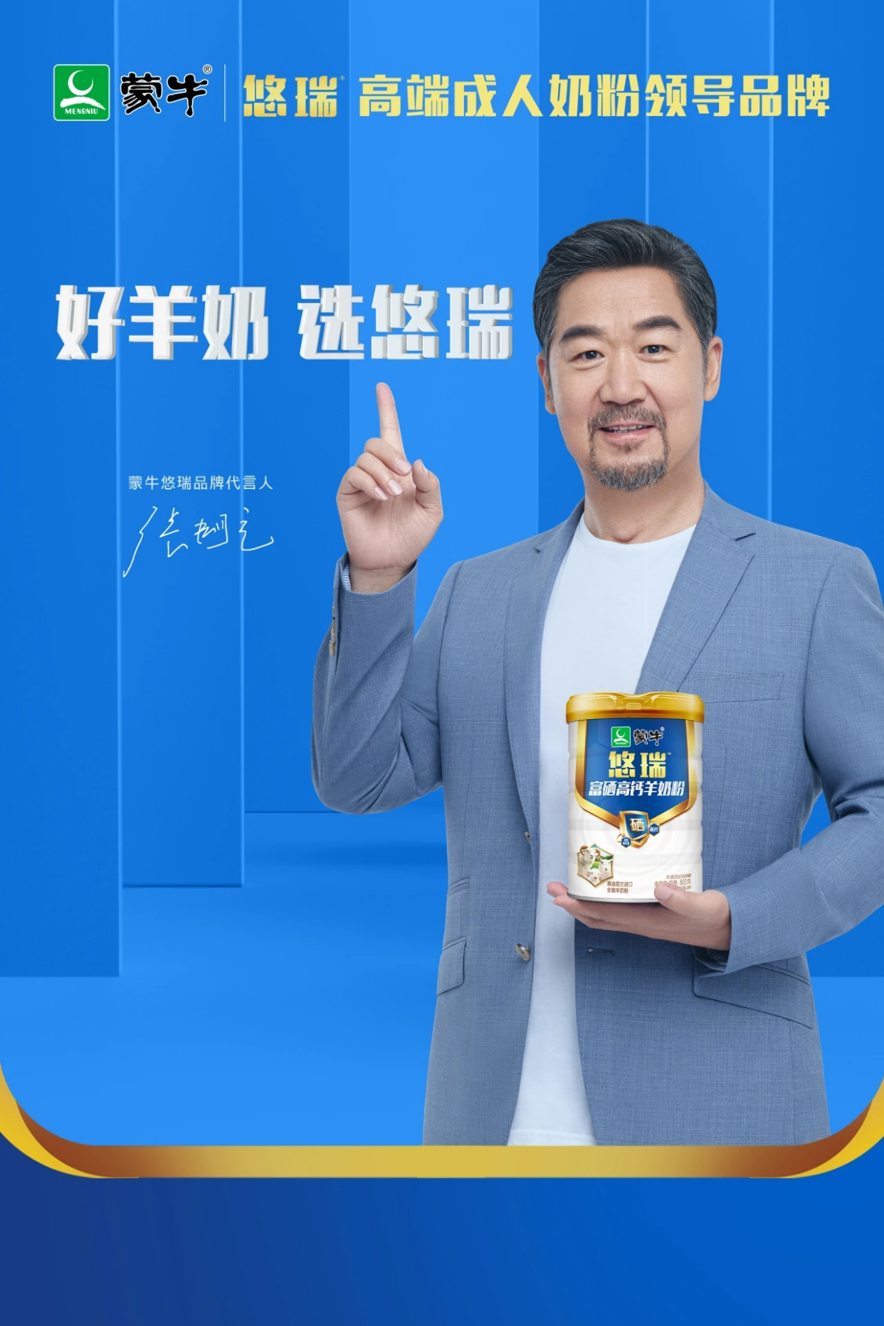 「悠瑞富硒高钙羊奶粉」从世界杯到奥运会,营养你的要强!