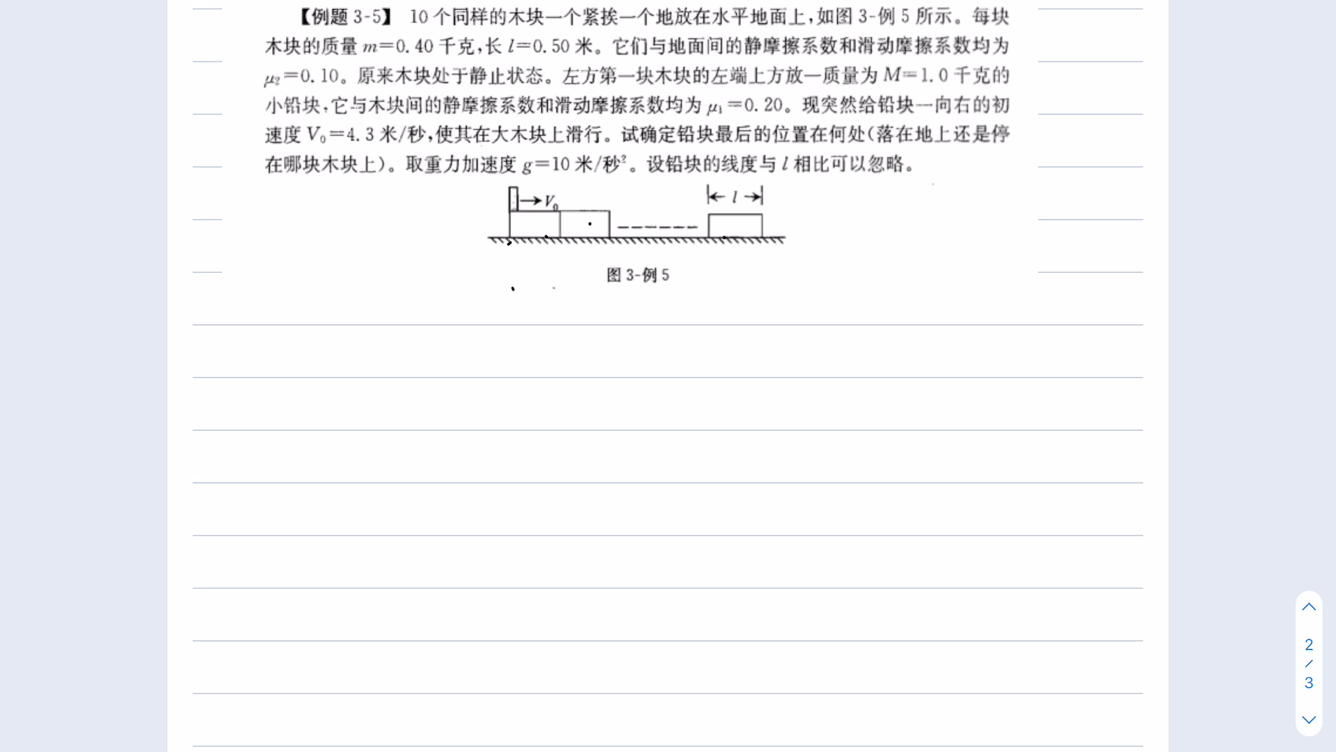 [图]程稼夫力学例题3-5