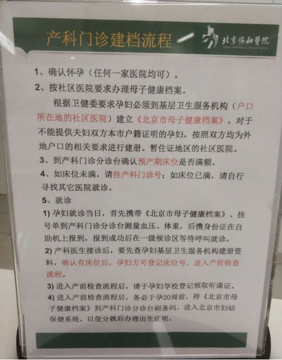 北京妇产医院挂号攻略就诊的全程安排-北京妇产医院预约挂号怎么网上挂号 