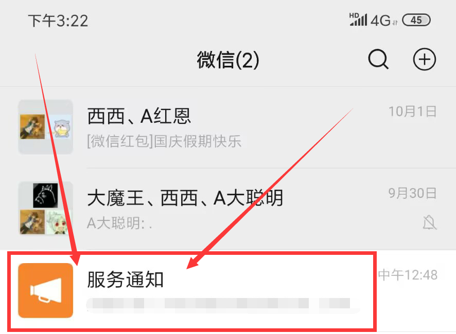 微信服务通知怎么删除记录