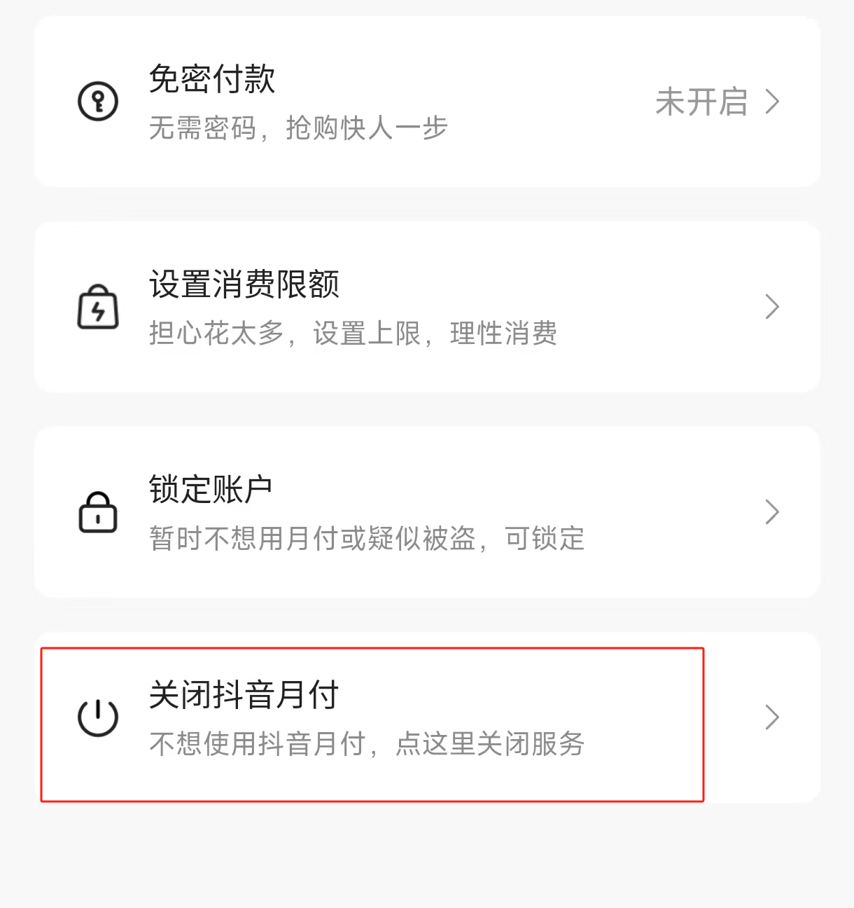 抖音月付怎么关闭短信提醒功能