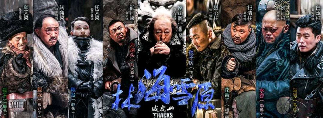 座山雕麾下的八大金刚