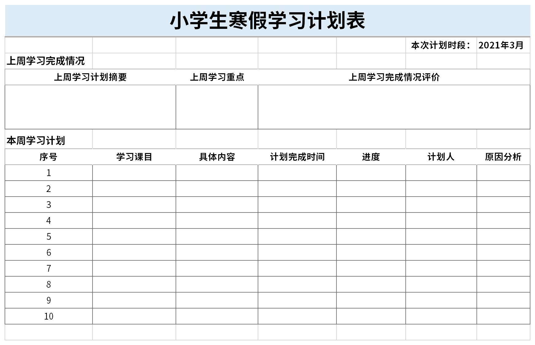 小学生寒假复习计划