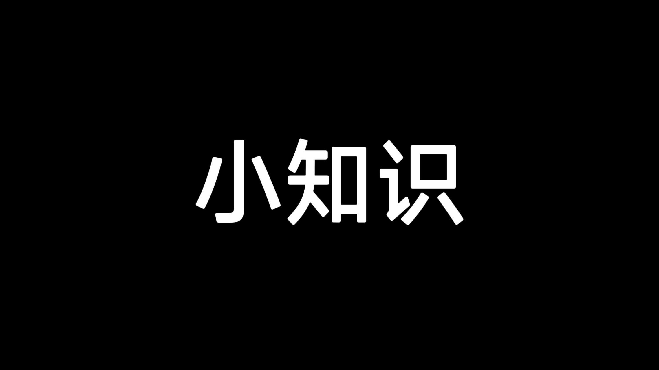 这三个字排序也是有讲究的.  为什么色字排在第一位呢?