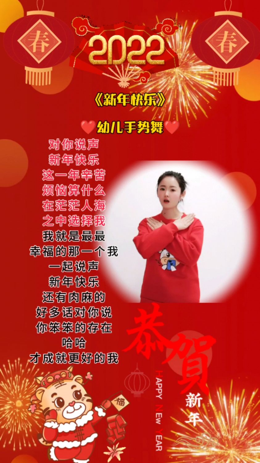 幼儿手势舞2022新年快乐给大家拜年啦