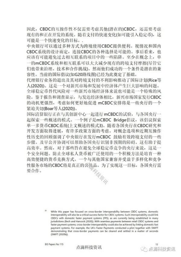 国际清算银行：多CBDC安排与跨境支付的未来