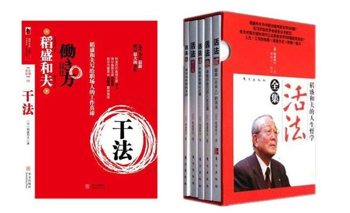 稻盛和夫:工作的最高境界就是把工作当修行