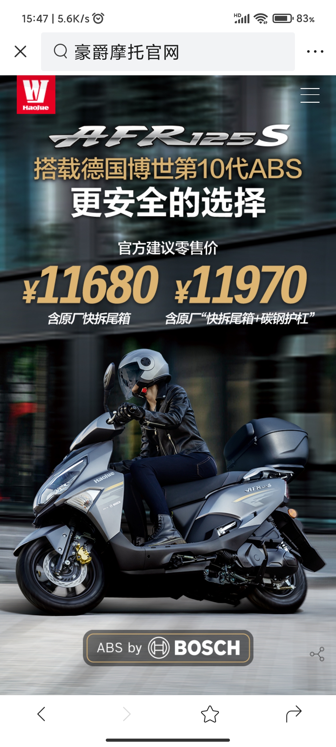豪爵afr125s发布!带abs的afr来啦!