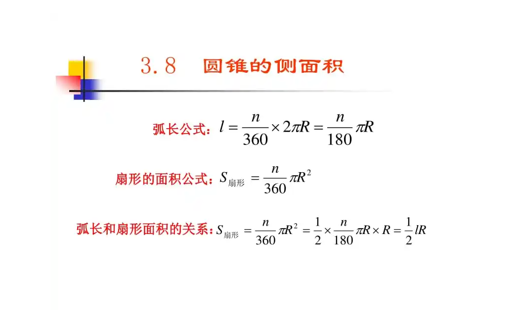 圆锥的底面周长公式