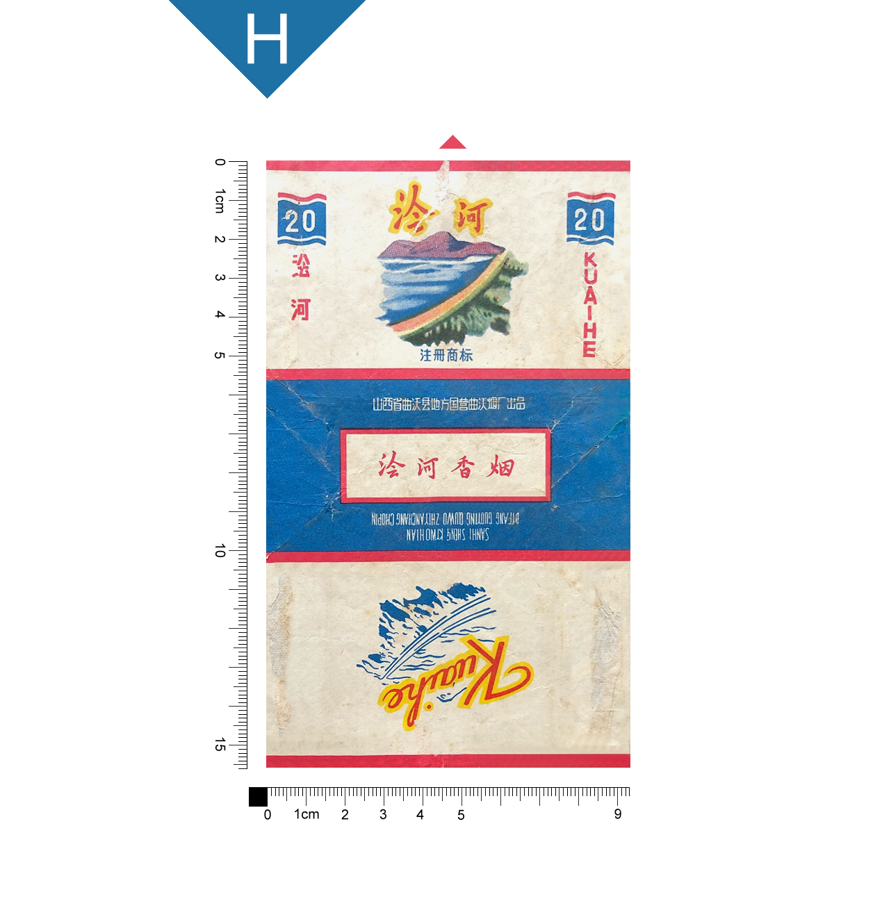 山西香烟5丨浍河丨丁白|金凤丨金鱼丨金炉|向阳花|华皇|红翔