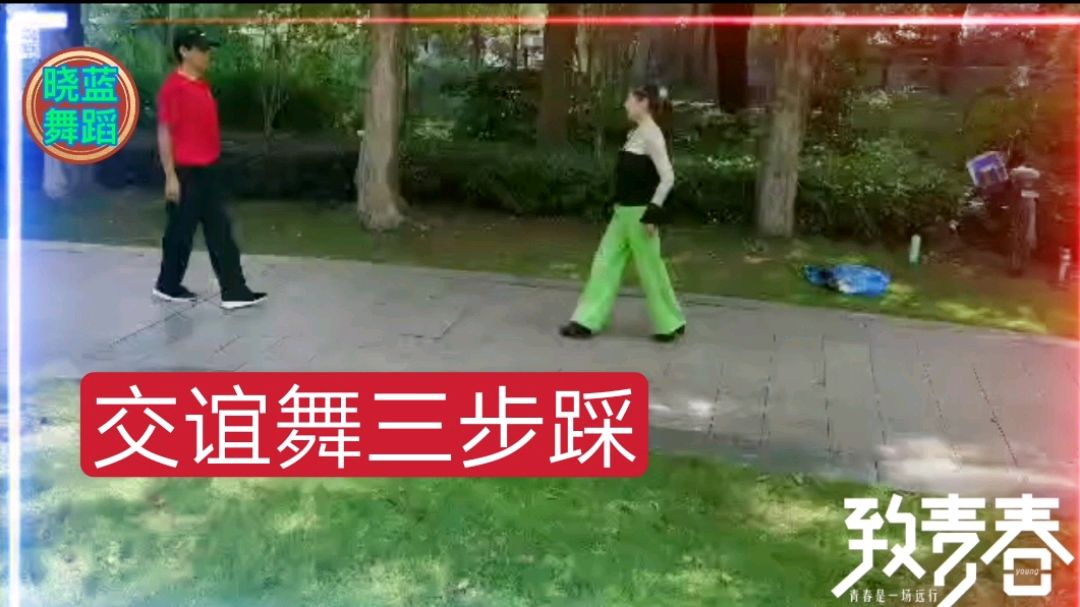 [图]一曲网红热舞三步踩《致亲爱的自己》路过公园即兴演绎