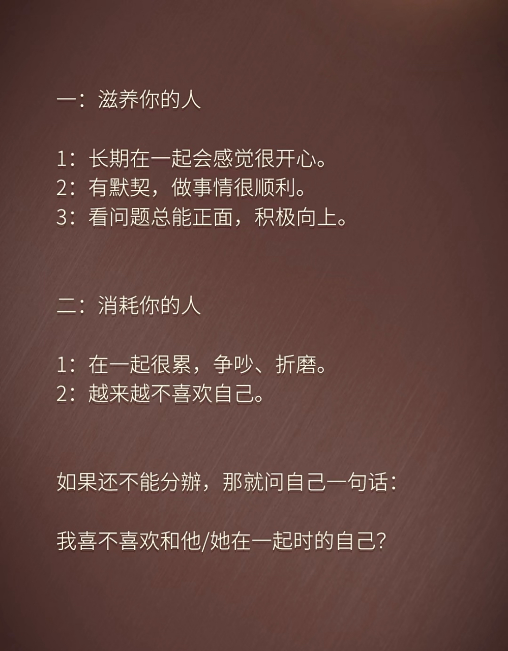 远离消耗你的人!