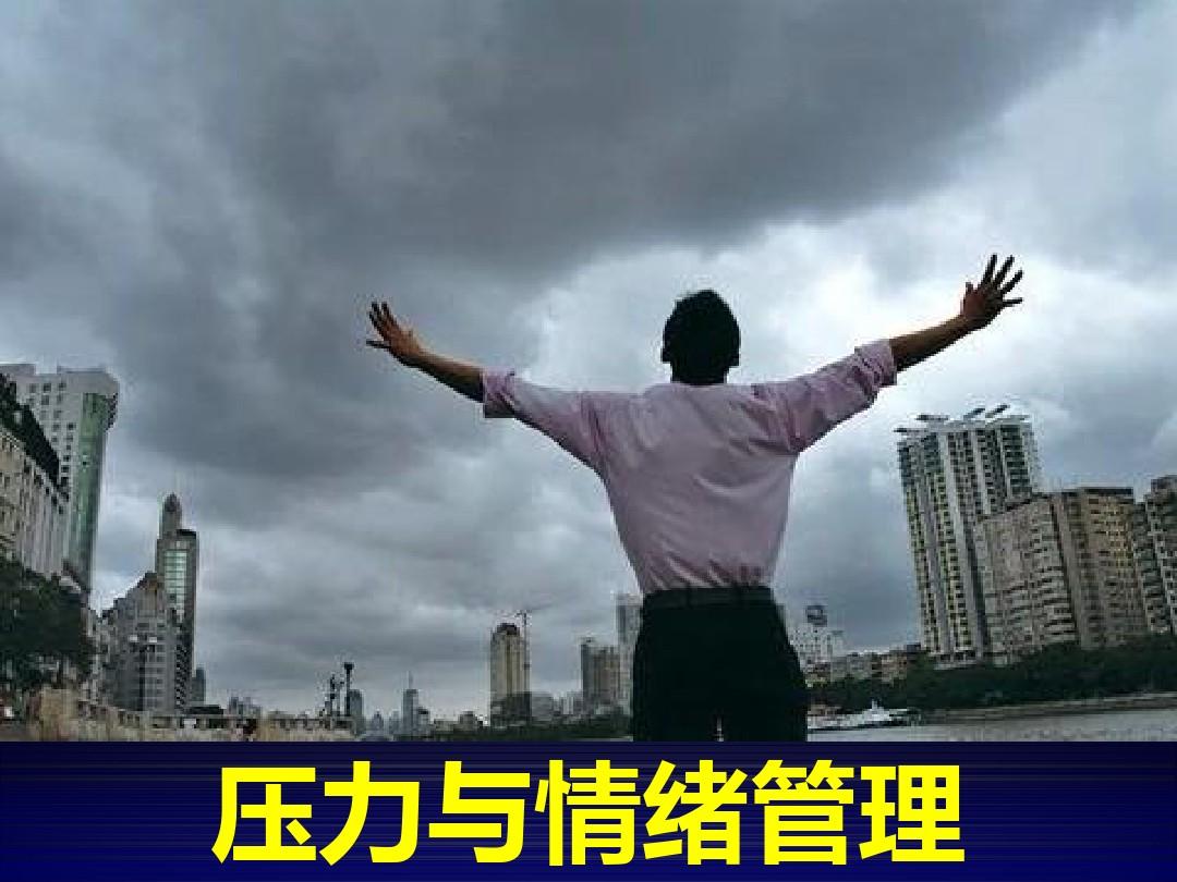 许多烦心事来临的时候,如何调整自己的情绪?