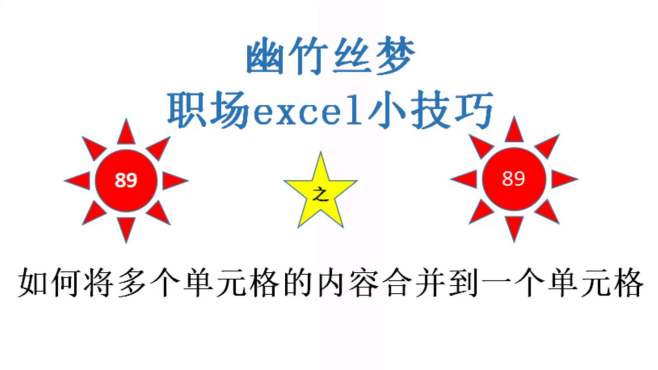 [图]你会Text函数，但是你会用Textjion函数吗？