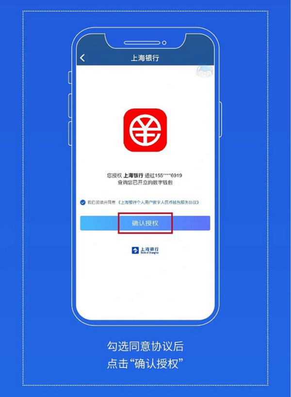 数字人民币真的来了 去上海银行App申请