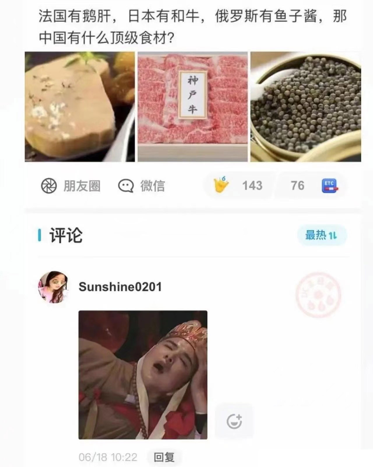 中国有什么顶级食材？  第1张