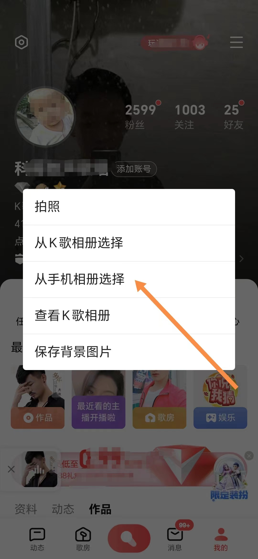 全民k歌背景图片怎么设置