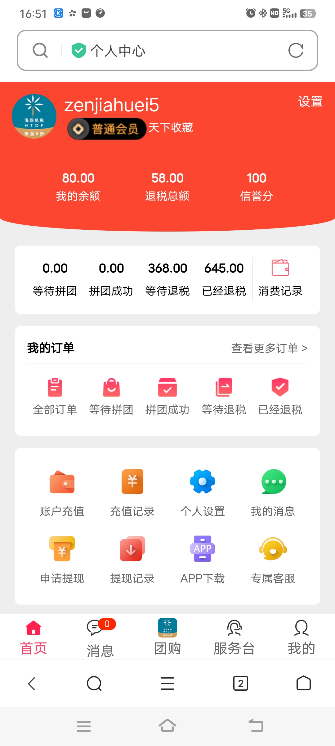 关于好团购骗局的信息 关于好团购骗局的信息（关于好团购骗局的信息有哪些） 团购