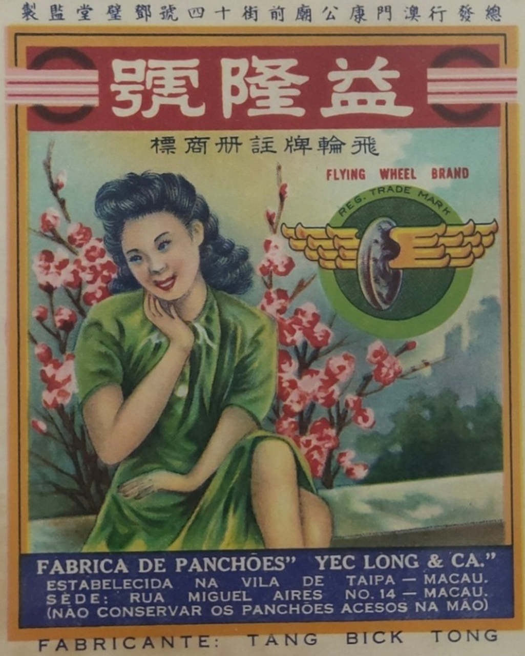 民国美女～广告～商标