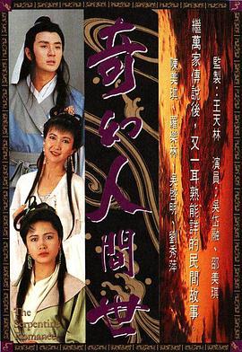 奇幻人间世粤语版