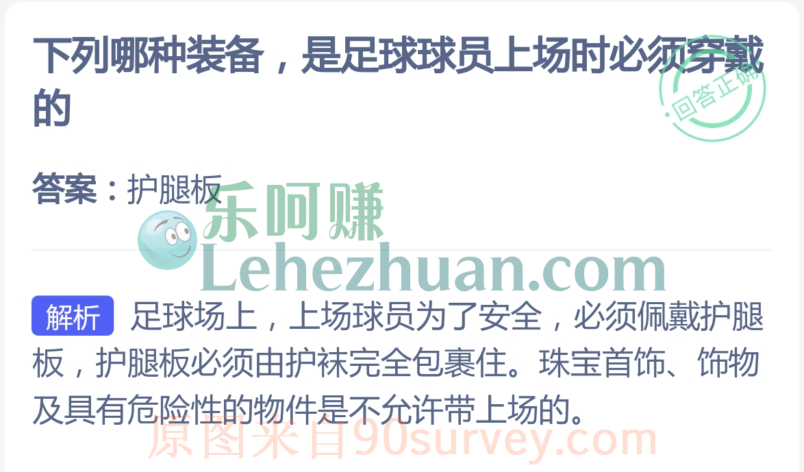 护腿板是足球球员上场时必须穿戴的 护腿板是足球球员上场时必须穿戴的