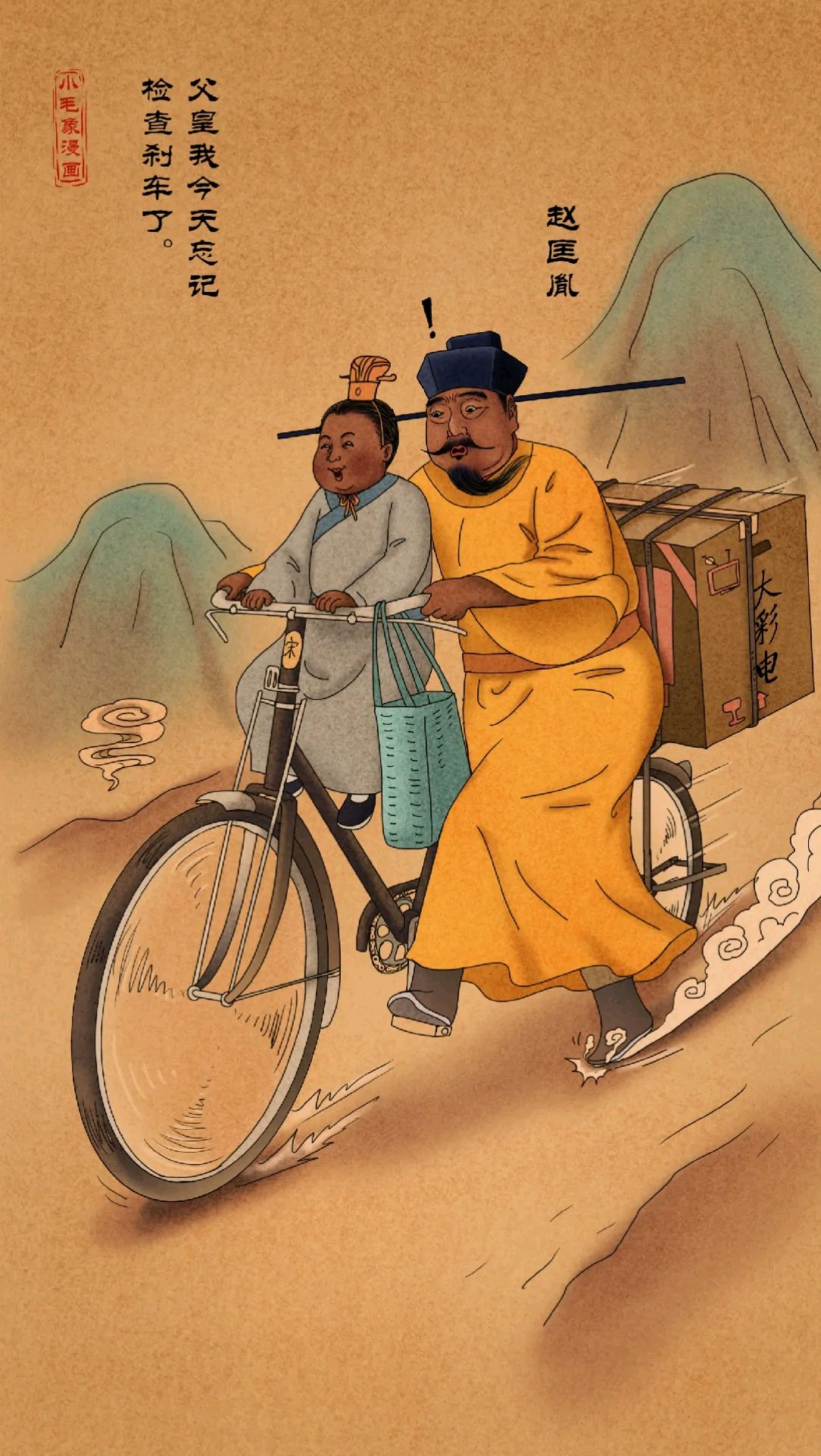 古人漫画,加入各种现代元素,实在是太恶搞了