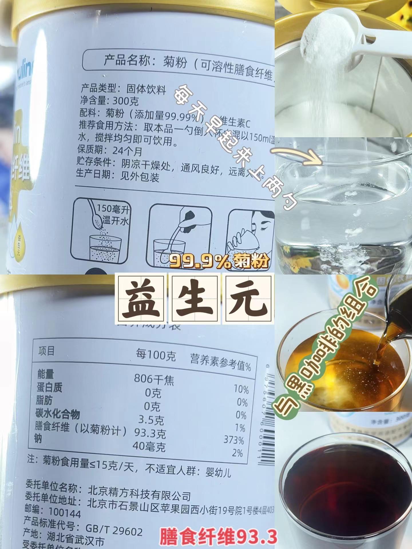 菊粉-可溶性膳食纤维,又叫益生元,蔬菜不够吃,菊粉喝起来