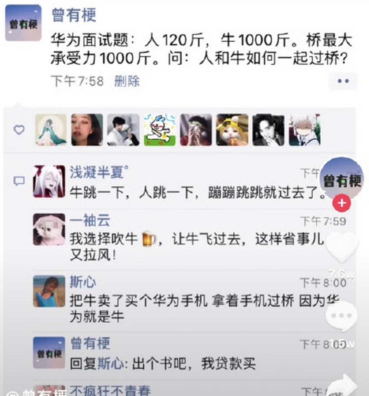 华为面试题:人和牛都要过桥,人120斤,牛1000斤,桥的承受力只有1000斤