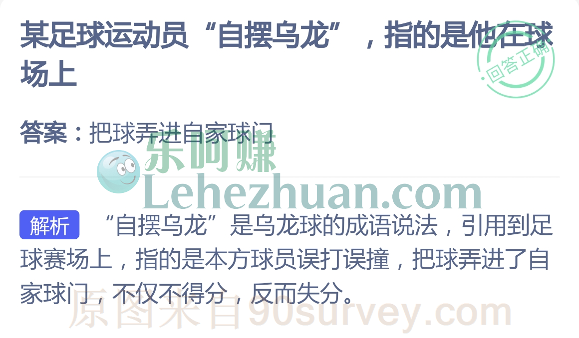 自摆乌龙指的是把球弄进自家球门
