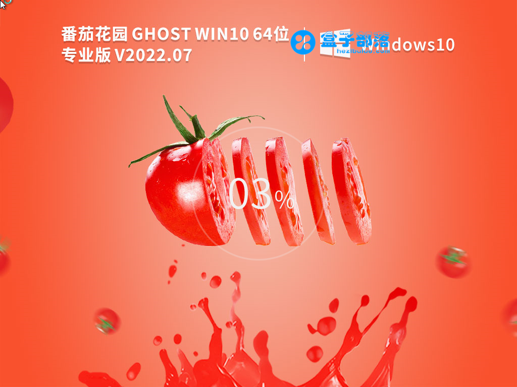 番茄花园 Ghost Win 10 64位 安全专业版 V2022.07 官方特别优化版