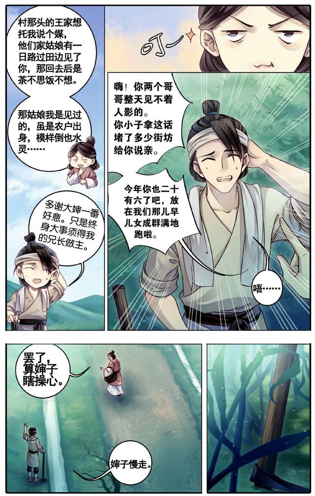 哑舍漫画全集免费阅读