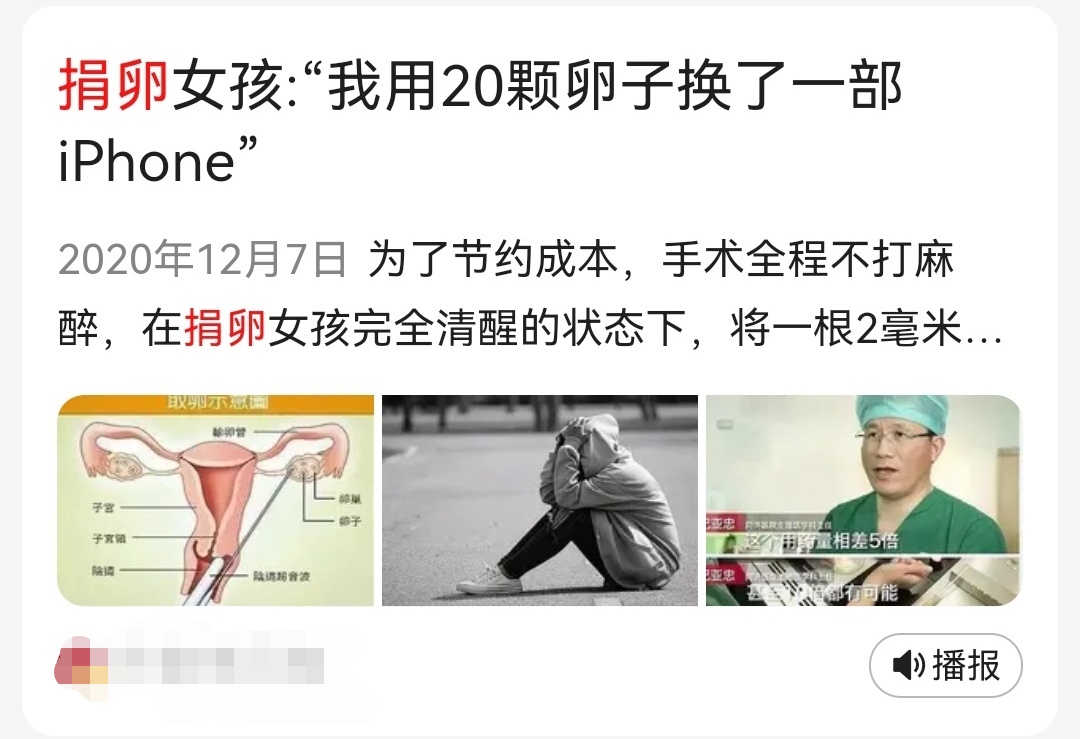 女孩抹掉公厕的"捐卵广告"——今天,我们谈谈"所谓捐卵"!